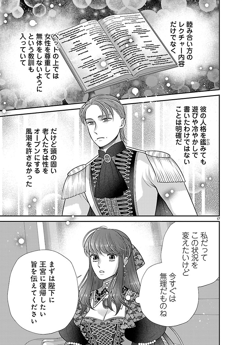 Sokuhi ni natta kedo, Betsu ni Aisanakute ii desu yo Chapter 7.2 1ページ
