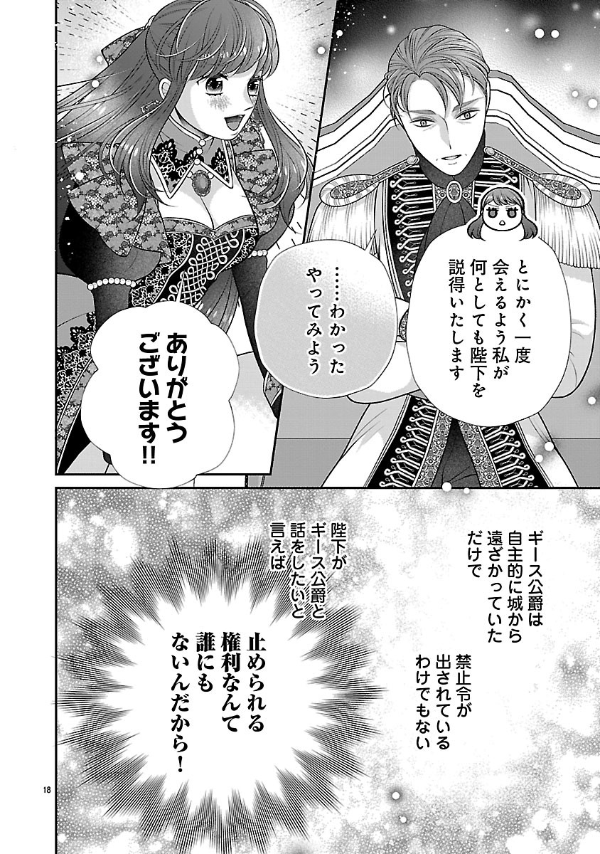 Sokuhi ni natta kedo, Betsu ni Aisanakute ii desu yo Chapter 7.2 2ページ