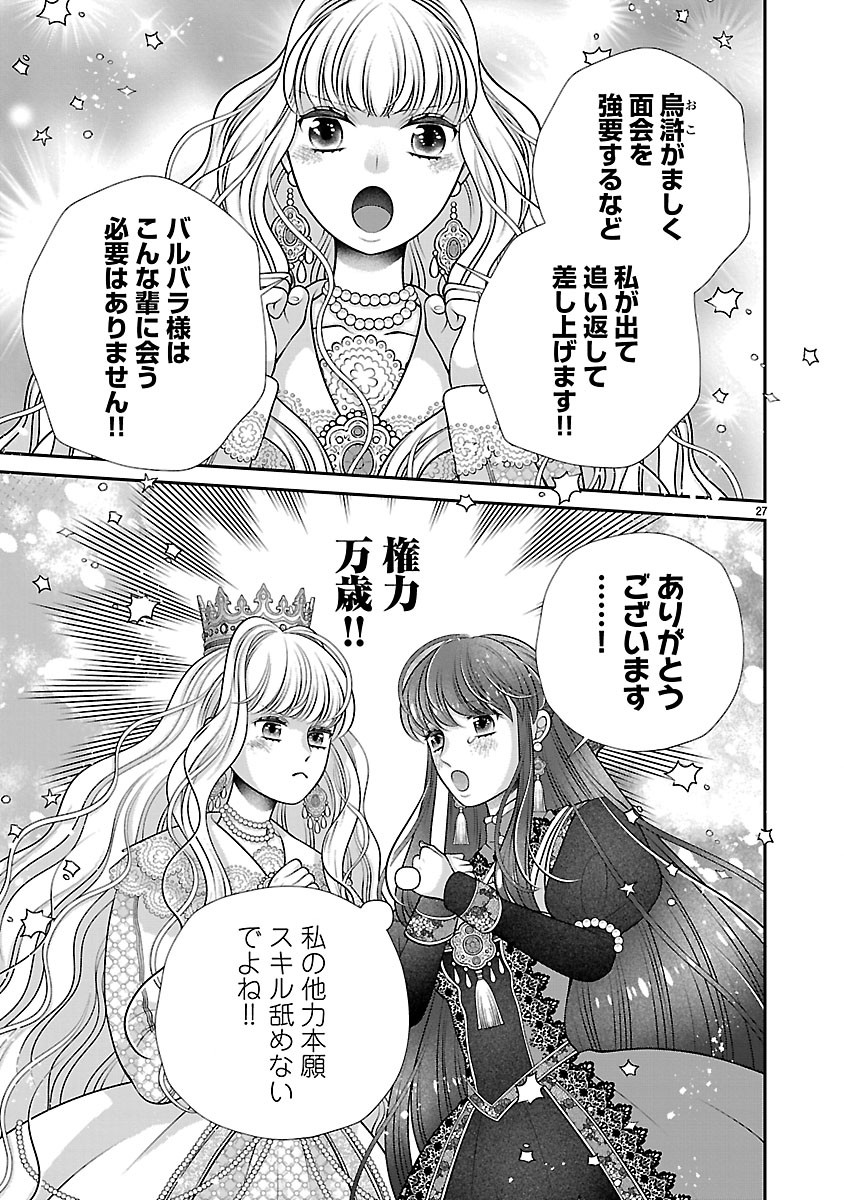 Sokuhi ni natta kedo, Betsu ni Aisanakute ii desu yo Chapter 7.2 11ページ