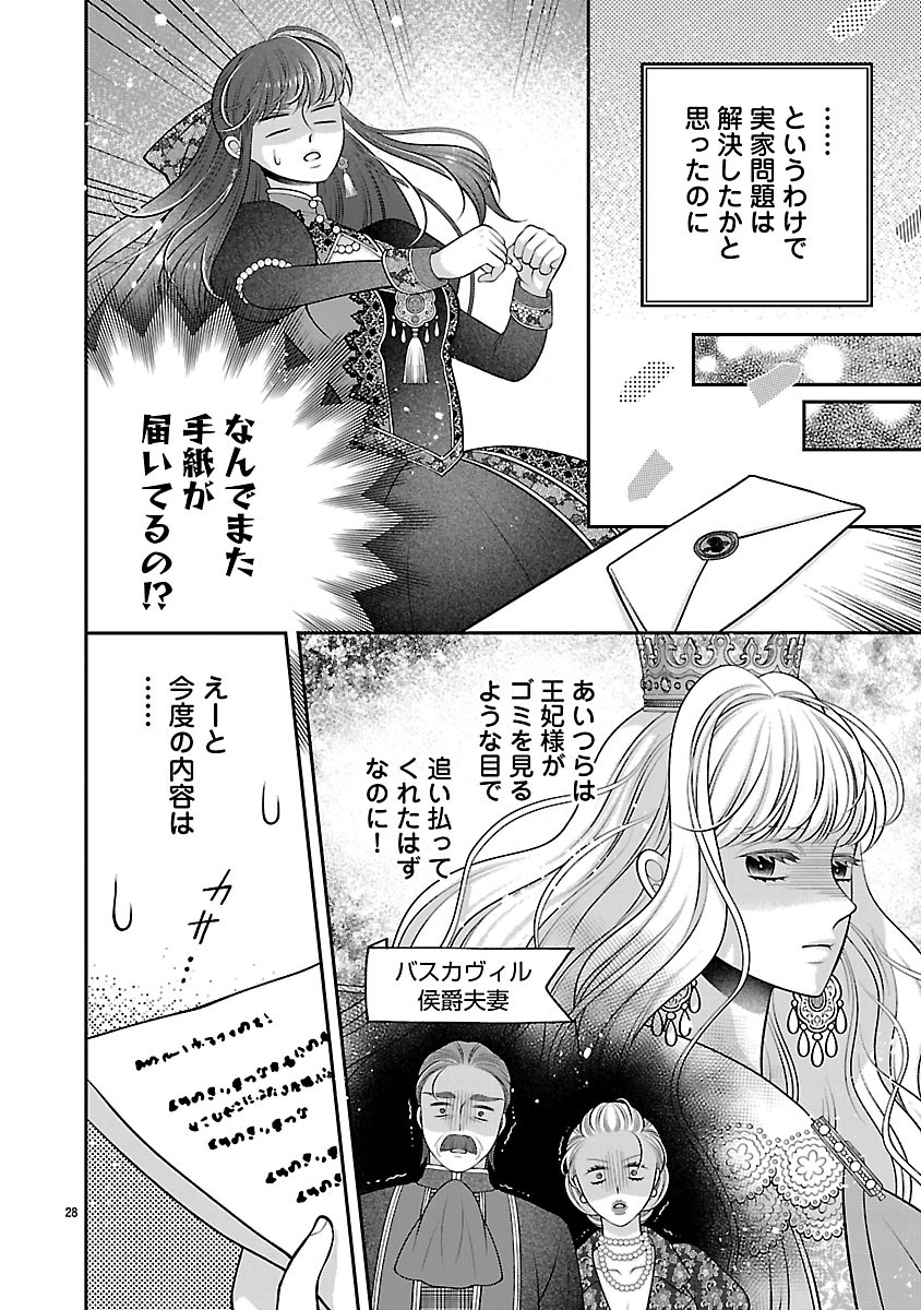 Sokuhi ni natta kedo, Betsu ni Aisanakute ii desu yo Chapter 7.2 12ページ