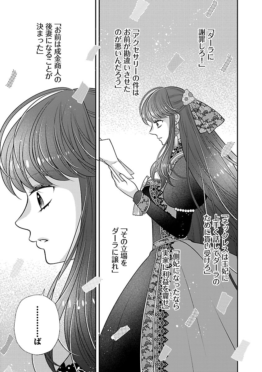 Sokuhi ni natta kedo, Betsu ni Aisanakute ii desu yo Chapter 7.2 13ページ