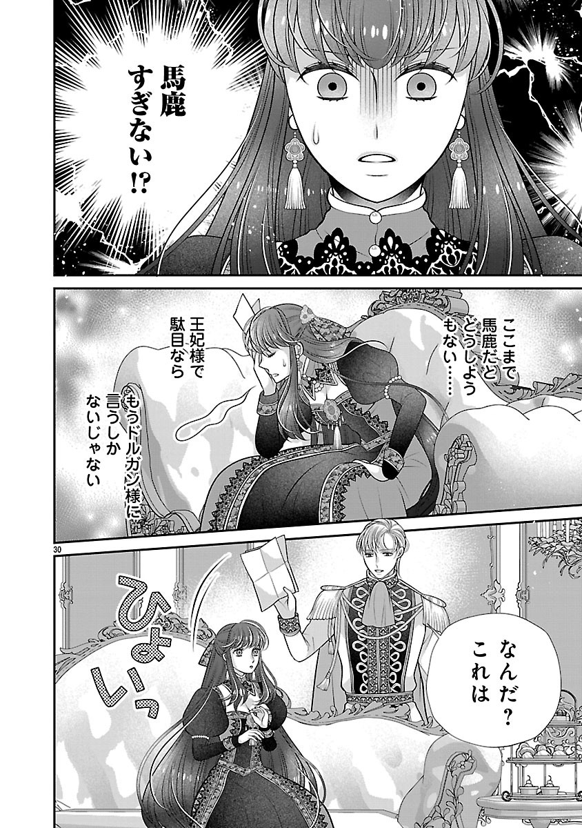 Sokuhi ni natta kedo, Betsu ni Aisanakute ii desu yo Chapter 7.2 14ページ
