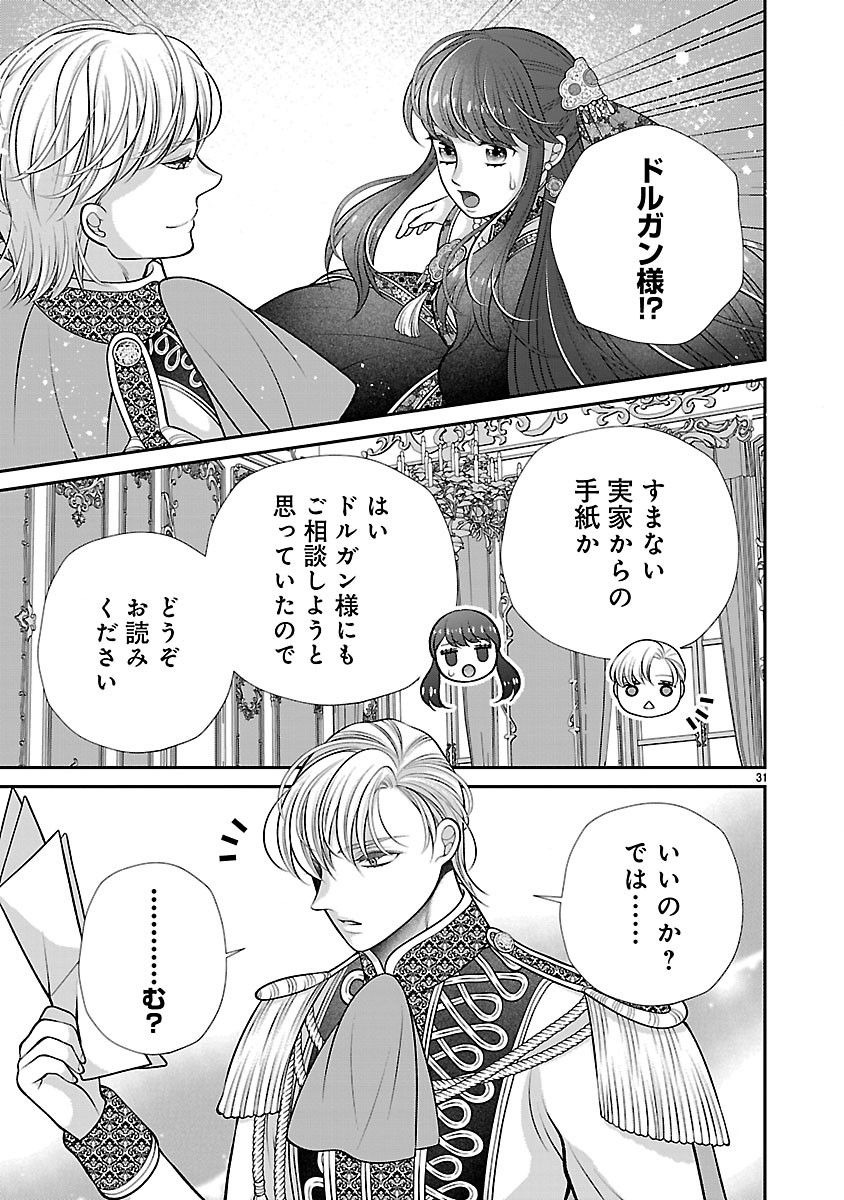 Sokuhi ni natta kedo, Betsu ni Aisanakute ii desu yo Chapter 7.2 15ページ