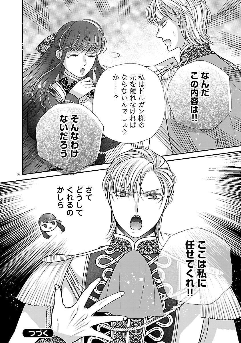 Sokuhi ni natta kedo, Betsu ni Aisanakute ii desu yo Chapter 7.2 16ページ