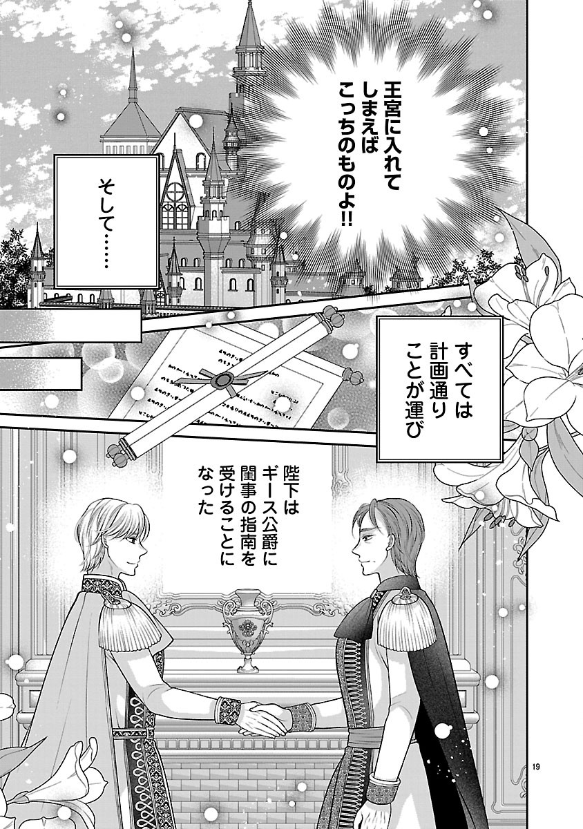 Sokuhi ni natta kedo, Betsu ni Aisanakute ii desu yo Chapter 7.2 3ページ