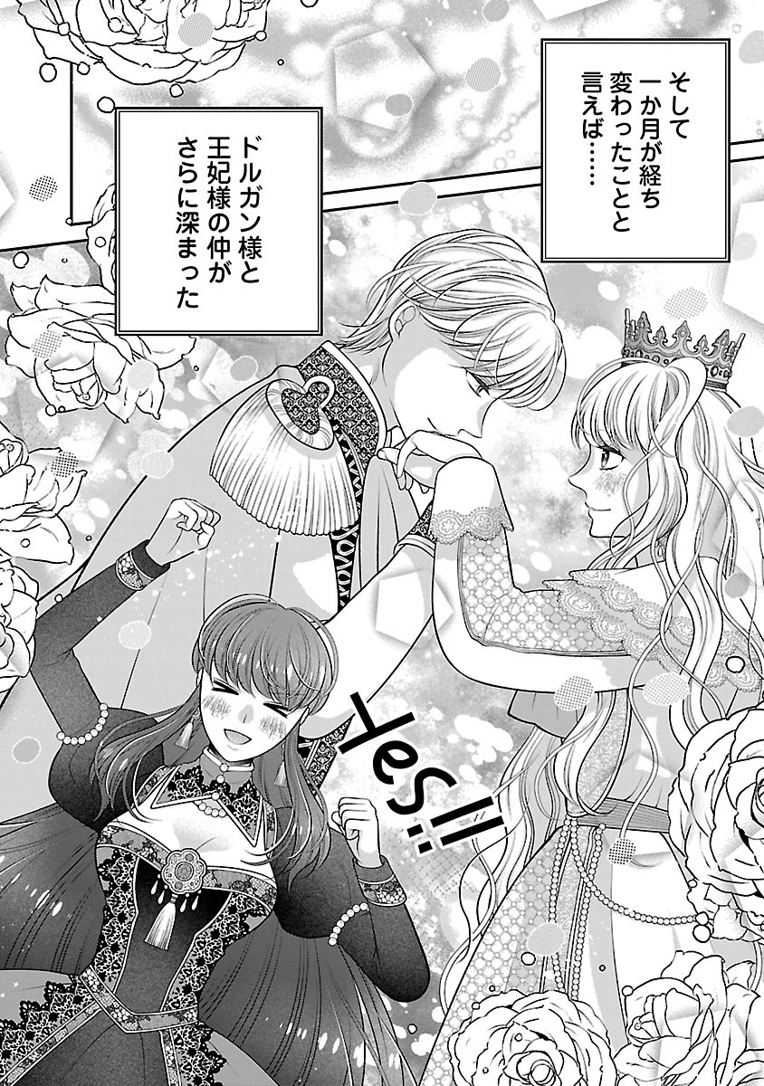 Sokuhi ni natta kedo, Betsu ni Aisanakute ii desu yo Chapter 7.2 4ページ