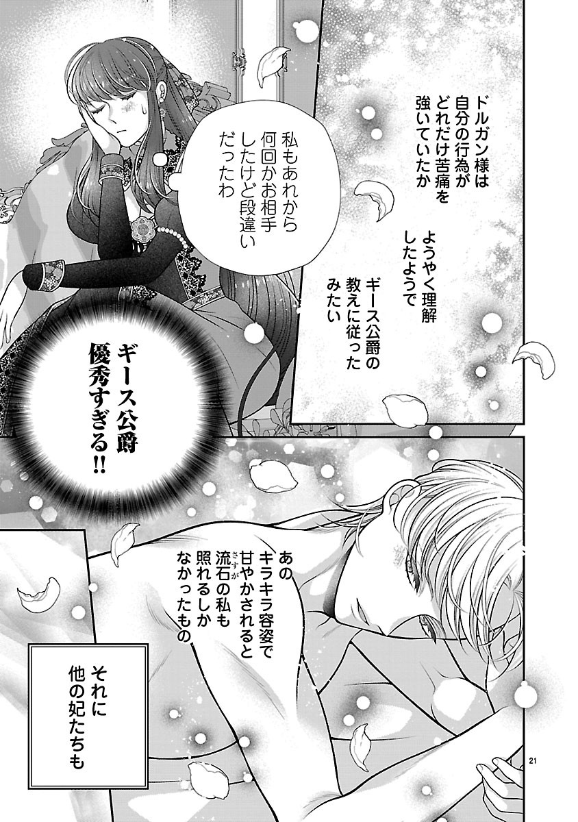 Sokuhi ni natta kedo, Betsu ni Aisanakute ii desu yo Chapter 7.2 5ページ