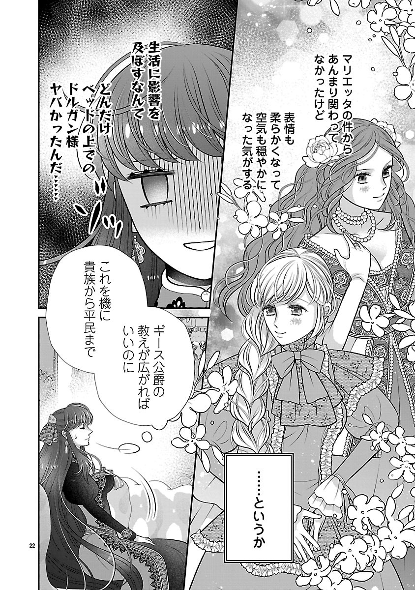 Sokuhi ni natta kedo, Betsu ni Aisanakute ii desu yo Chapter 7.2 6ページ