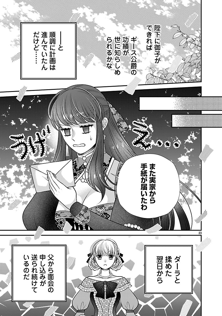 Sokuhi ni natta kedo, Betsu ni Aisanakute ii desu yo Chapter 7.2 7ページ
