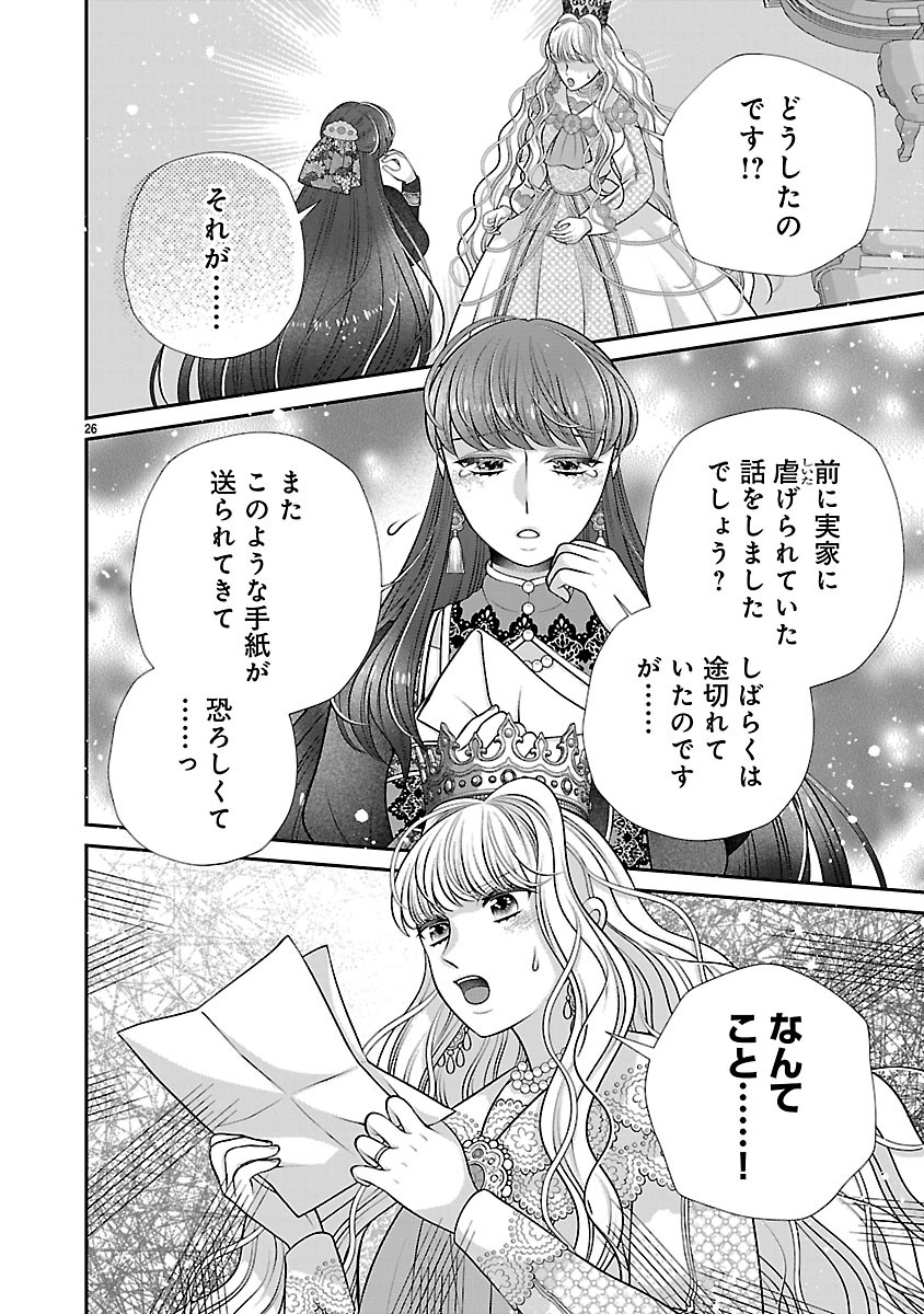 Sokuhi ni natta kedo, Betsu ni Aisanakute ii desu yo Chapter 7.2 10ページ