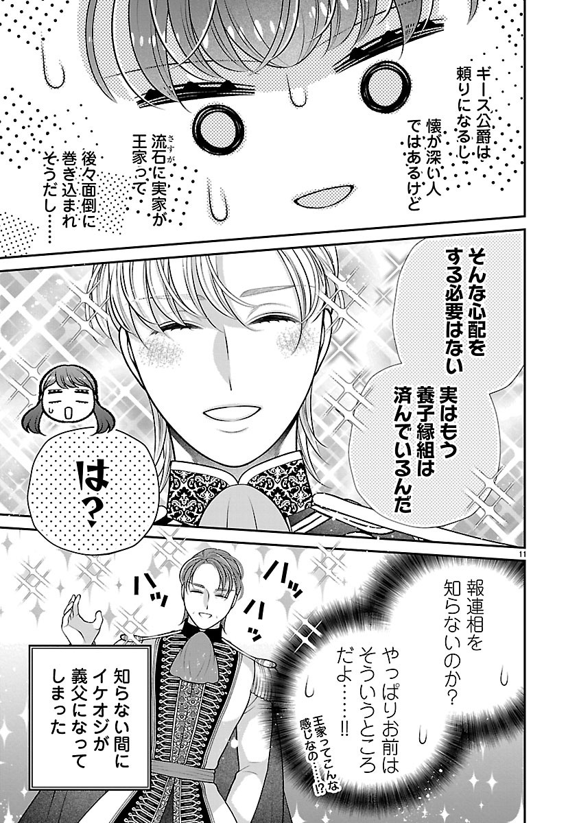 Sokuhi ni natta kedo, Betsu ni Aisanakute ii desu yo Chapter 8.1 11ページ