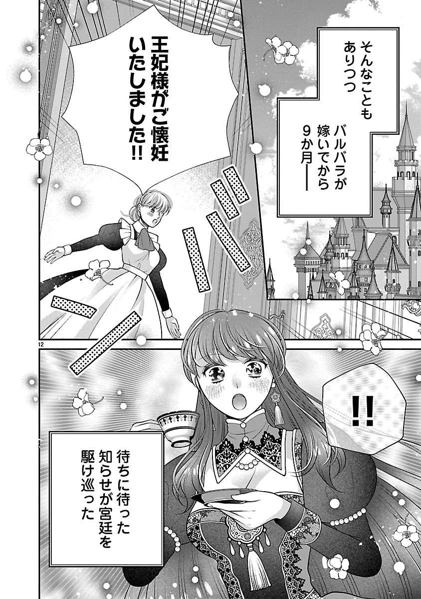 Sokuhi ni natta kedo, Betsu ni Aisanakute ii desu yo Chapter 8.1 12ページ