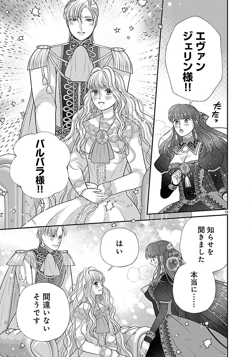 Sokuhi ni natta kedo, Betsu ni Aisanakute ii desu yo Chapter 8.1 13ページ