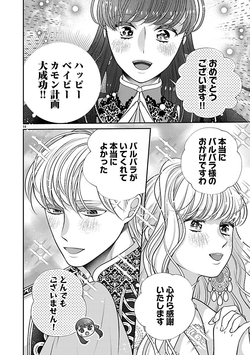 Sokuhi ni natta kedo, Betsu ni Aisanakute ii desu yo Chapter 8.1 14ページ