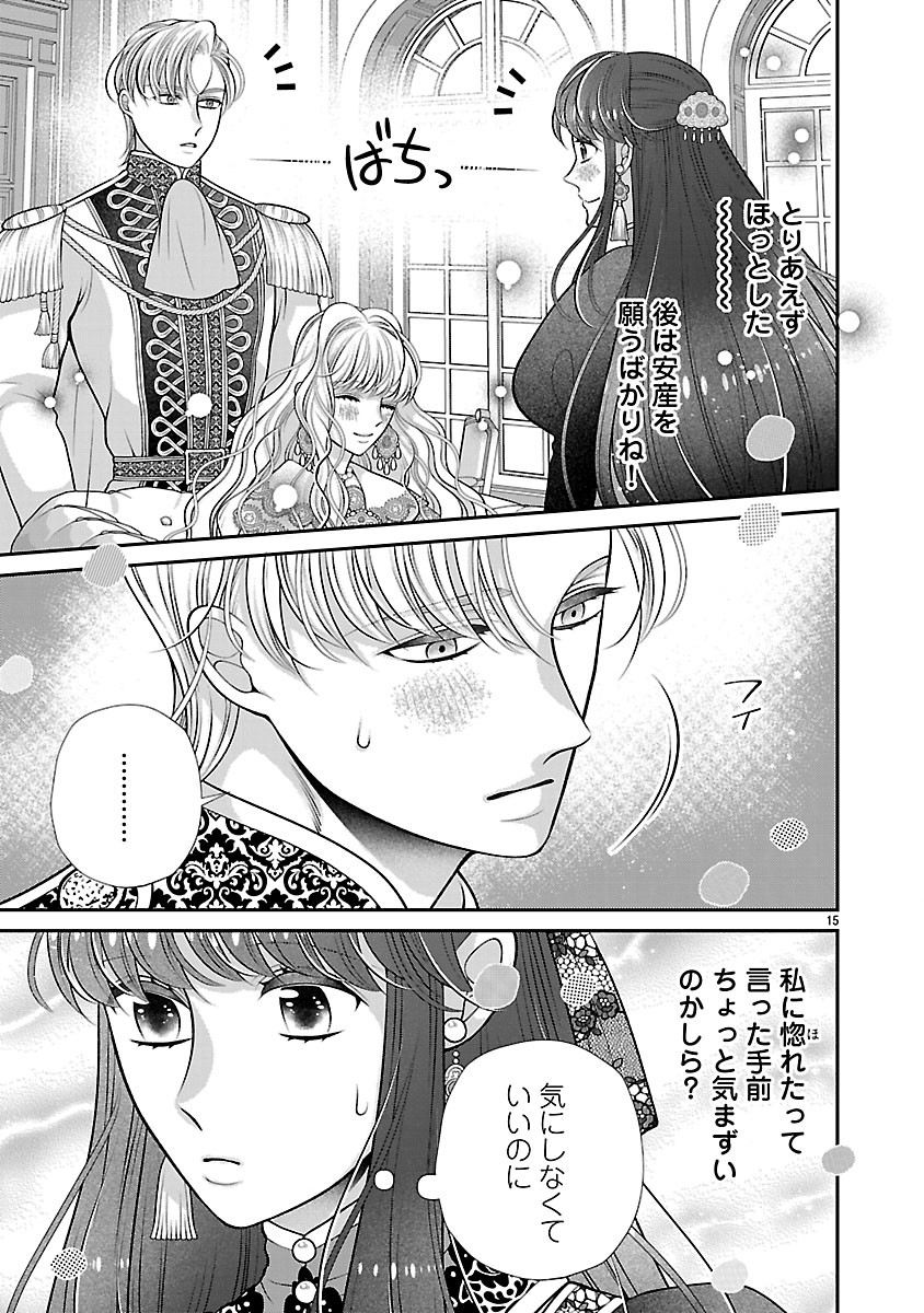 Sokuhi ni natta kedo, Betsu ni Aisanakute ii desu yo Chapter 8.1 15ページ