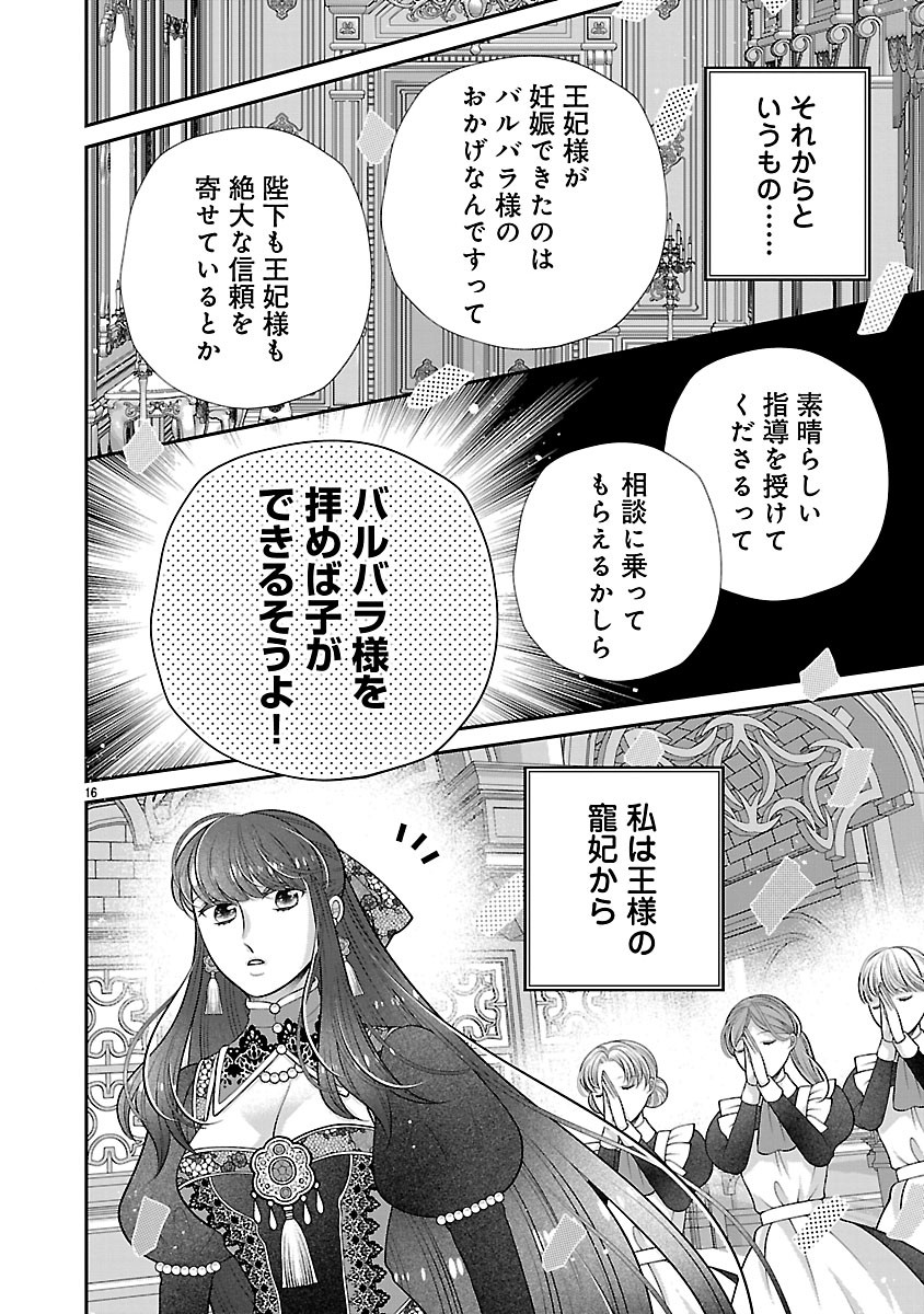 Sokuhi ni natta kedo, Betsu ni Aisanakute ii desu yo Chapter 8.1 16ページ