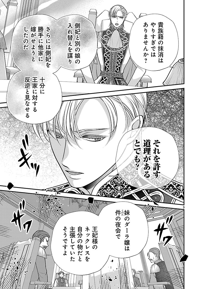Sokuhi ni natta kedo, Betsu ni Aisanakute ii desu yo Chapter 8.1 3ページ