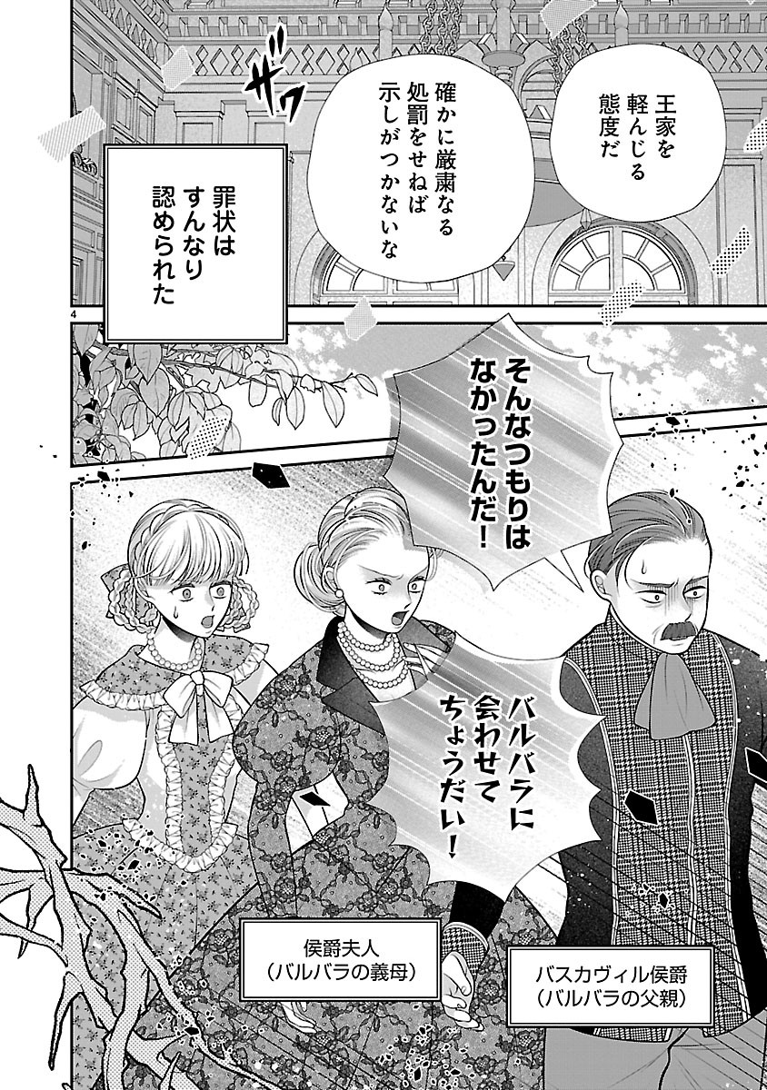 Sokuhi ni natta kedo, Betsu ni Aisanakute ii desu yo Chapter 8.1 4ページ