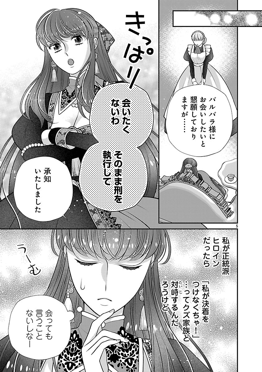 Sokuhi ni natta kedo, Betsu ni Aisanakute ii desu yo Chapter 8.1 5ページ