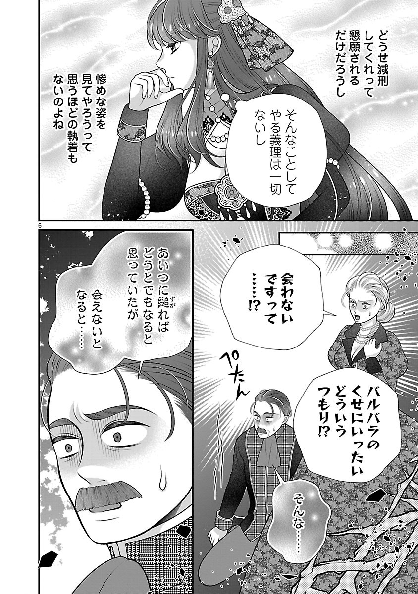 Sokuhi ni natta kedo, Betsu ni Aisanakute ii desu yo Chapter 8.1 6ページ