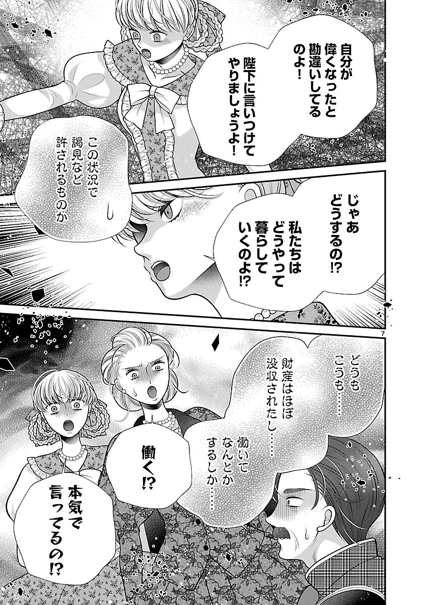 Sokuhi ni natta kedo, Betsu ni Aisanakute ii desu yo Chapter 8.1 7ページ