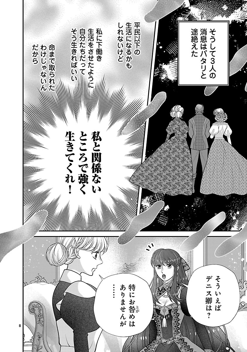 Sokuhi ni natta kedo, Betsu ni Aisanakute ii desu yo Chapter 8.1 8ページ