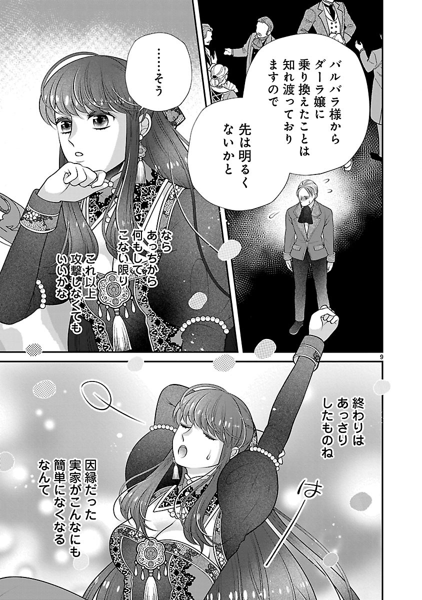 Sokuhi ni natta kedo, Betsu ni Aisanakute ii desu yo Chapter 8.1 9ページ