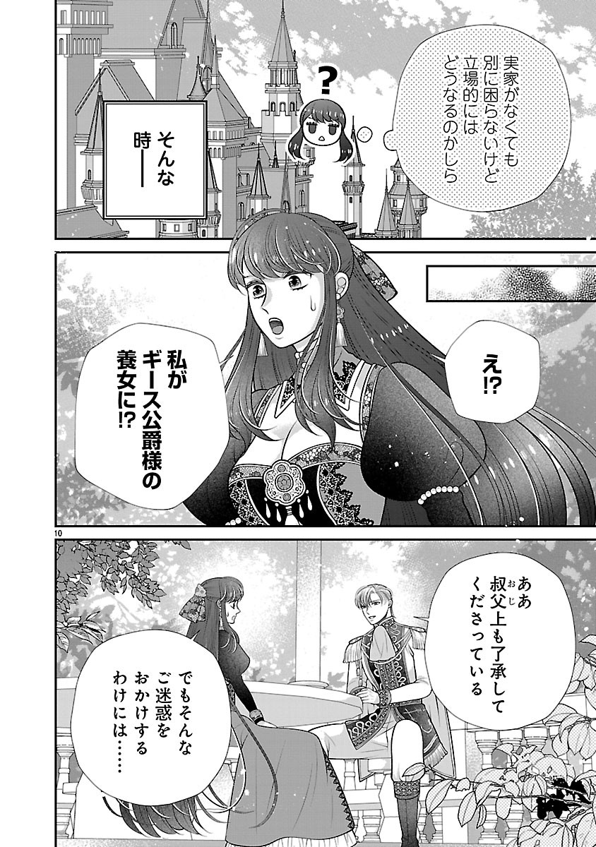 Sokuhi ni natta kedo, Betsu ni Aisanakute ii desu yo Chapter 8.1 10ページ