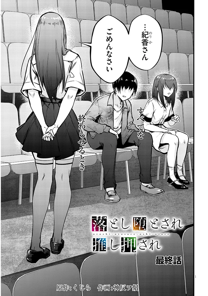 Otoshi Otosare Oshi Osare Chapter 13 1ページ