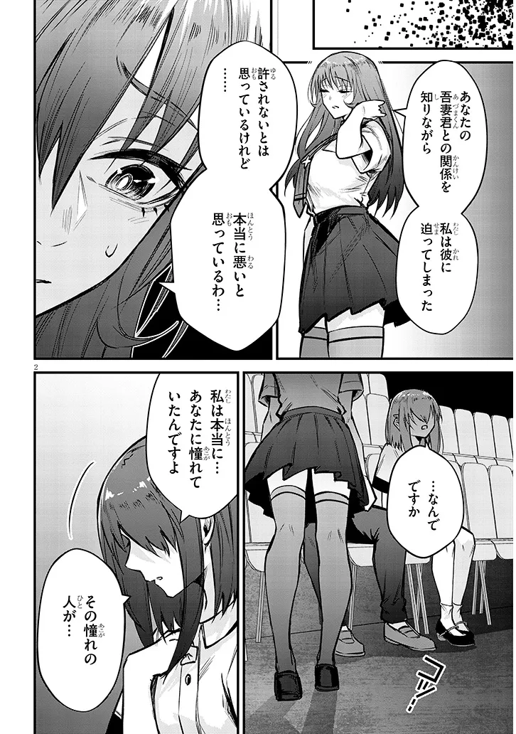 Otoshi Otosare Oshi Osare Chapter 13 2ページ