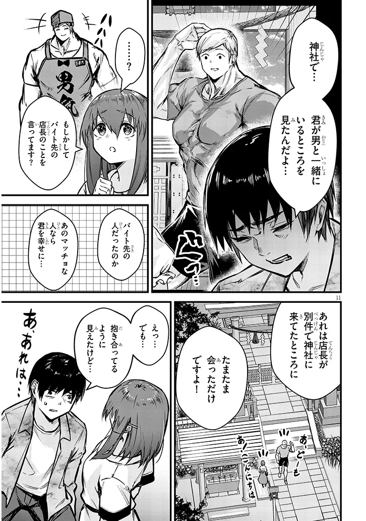 Otoshi Otosare Oshi Osare Chapter 13 11ページ