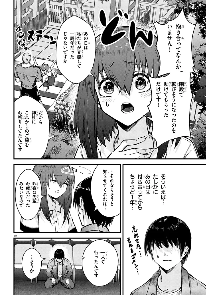 Otoshi Otosare Oshi Osare Chapter 13 12ページ