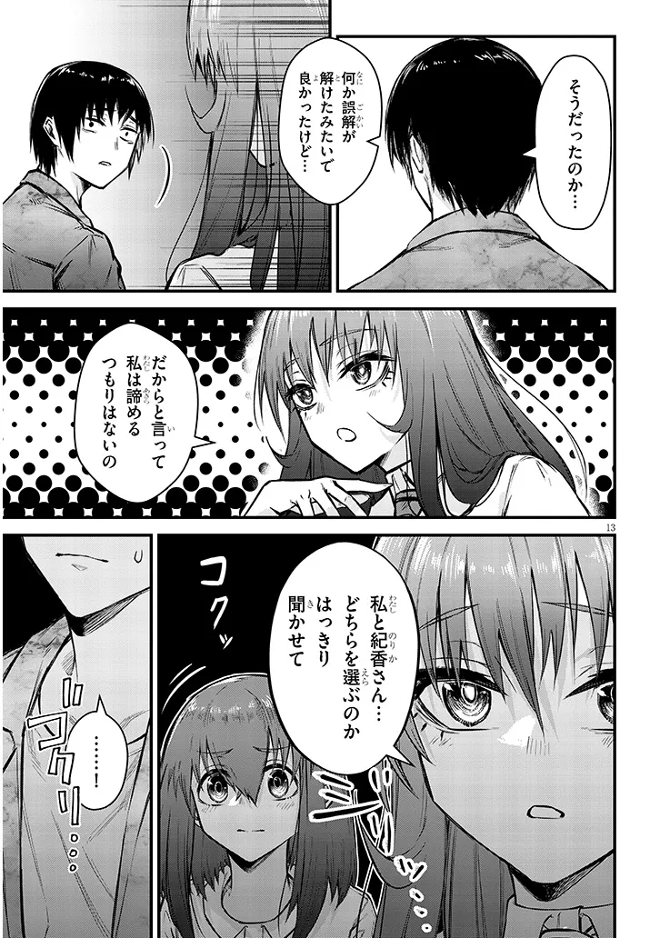 Otoshi Otosare Oshi Osare Chapter 13 13ページ