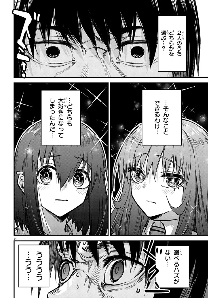 Otoshi Otosare Oshi Osare Chapter 13 14ページ
