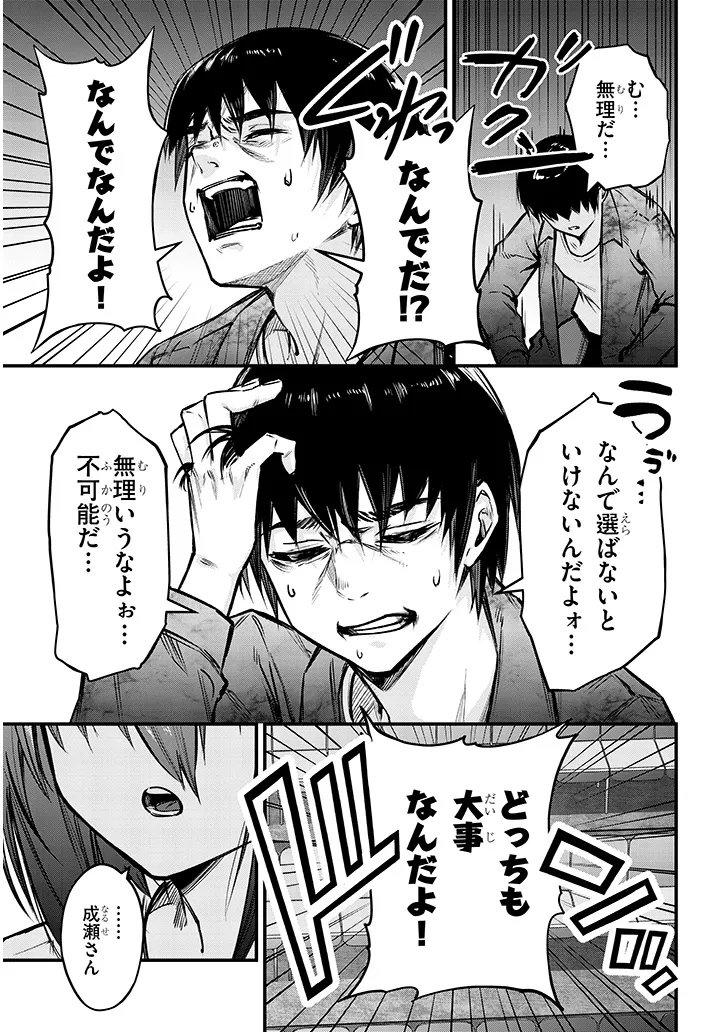 Otoshi Otosare Oshi Osare Chapter 13 15ページ