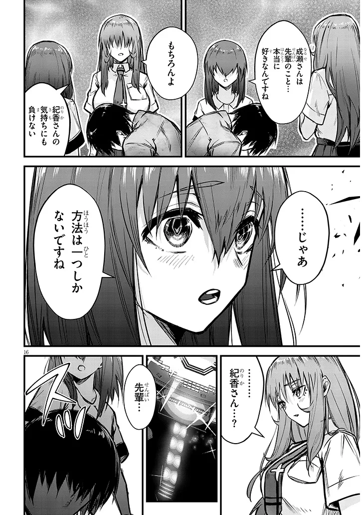 Otoshi Otosare Oshi Osare Chapter 13 16ページ