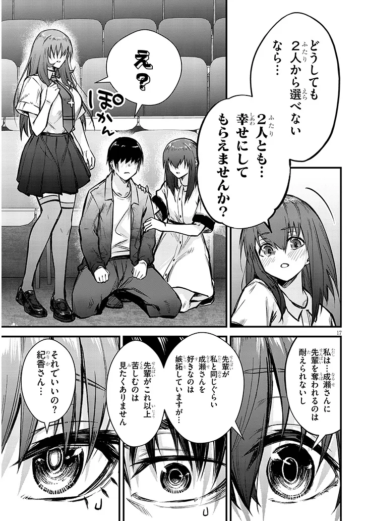 Otoshi Otosare Oshi Osare Chapter 13 17ページ