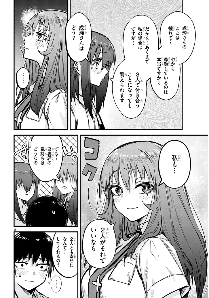Otoshi Otosare Oshi Osare Chapter 13 18ページ