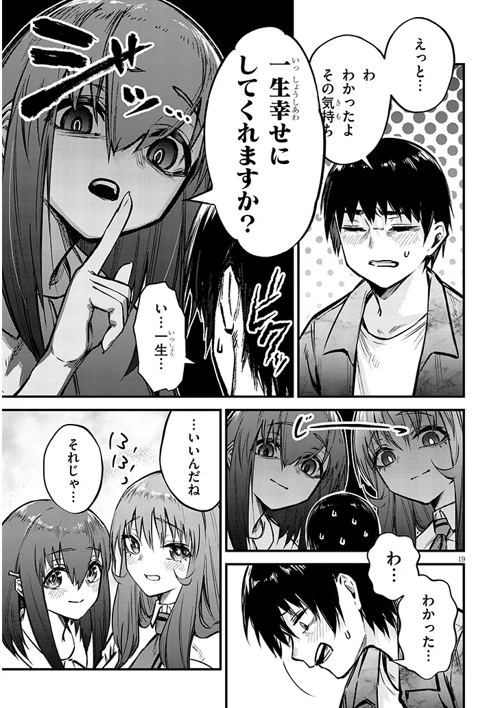 Otoshi Otosare Oshi Osare Chapter 13 19ページ