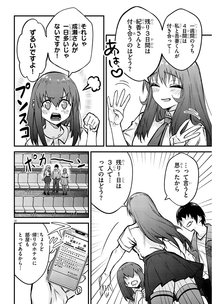 Otoshi Otosare Oshi Osare Chapter 13 20ページ