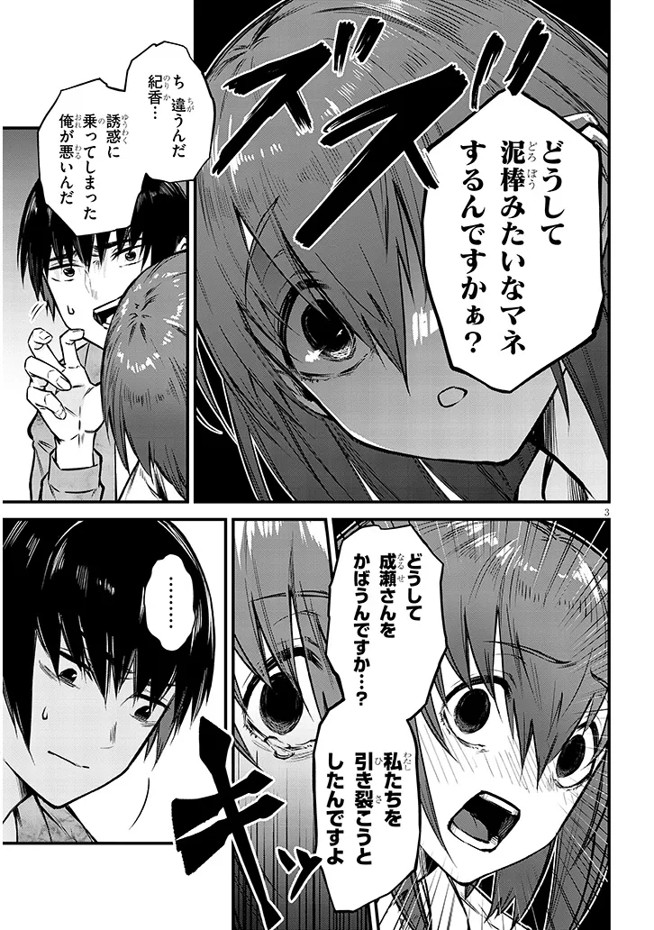Otoshi Otosare Oshi Osare Chapter 13 3ページ