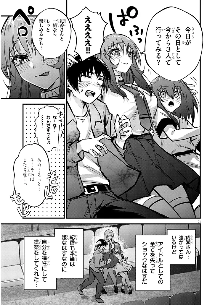 Otoshi Otosare Oshi Osare Chapter 13 21ページ
