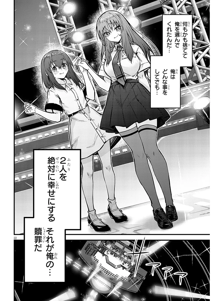 Otoshi Otosare Oshi Osare Chapter 13 22ページ