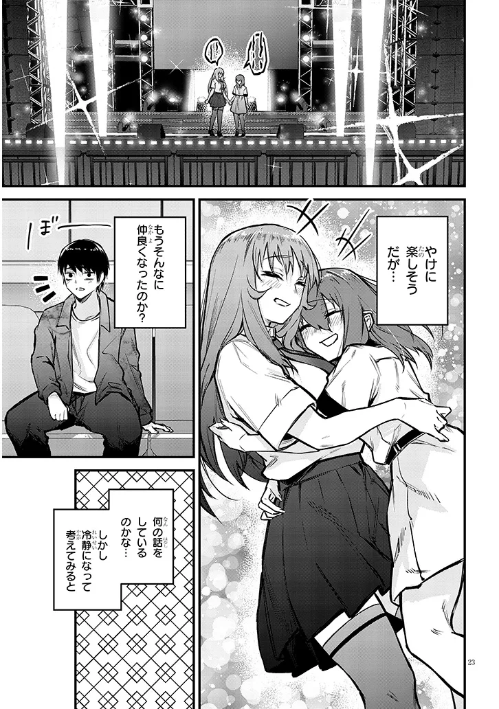 Otoshi Otosare Oshi Osare Chapter 13 23ページ