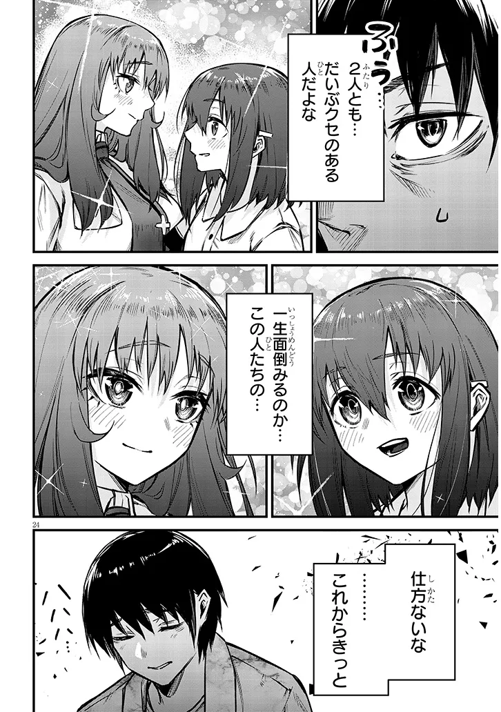 Otoshi Otosare Oshi Osare Chapter 13 24ページ