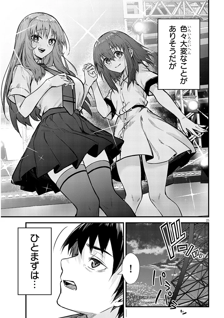 Otoshi Otosare Oshi Osare Chapter 13 25ページ