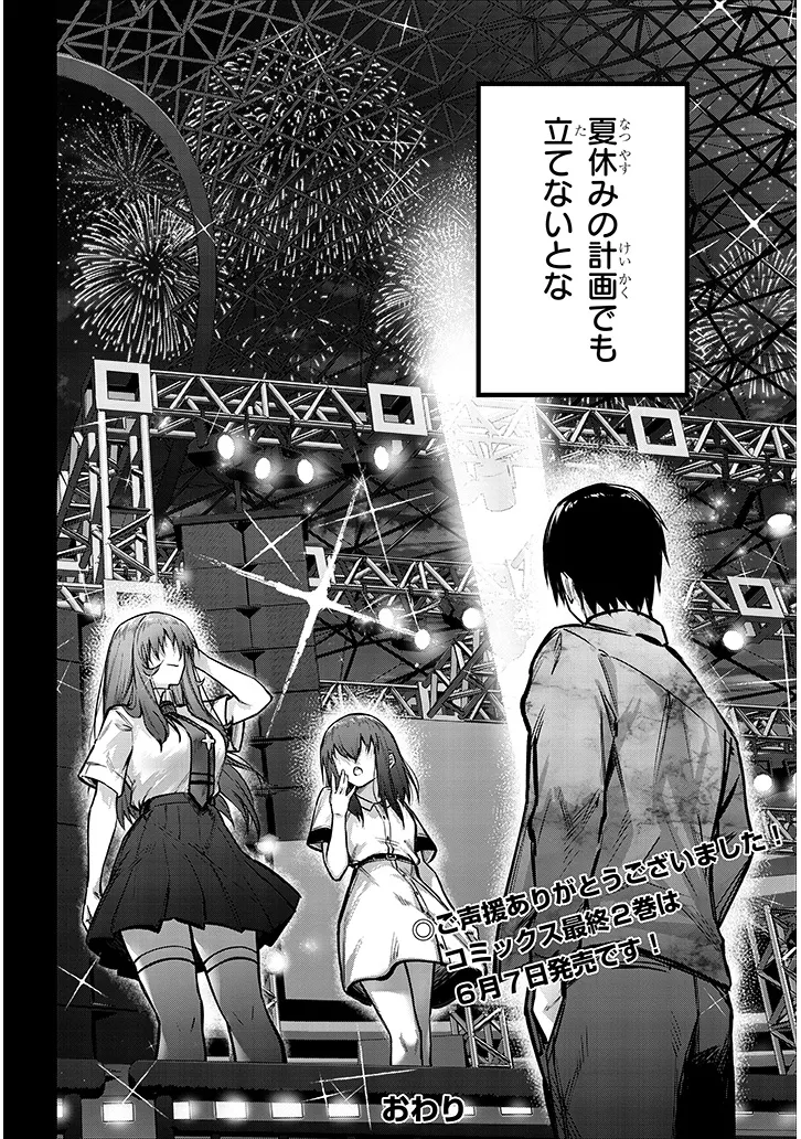 Otoshi Otosare Oshi Osare Chapter 13 26ページ