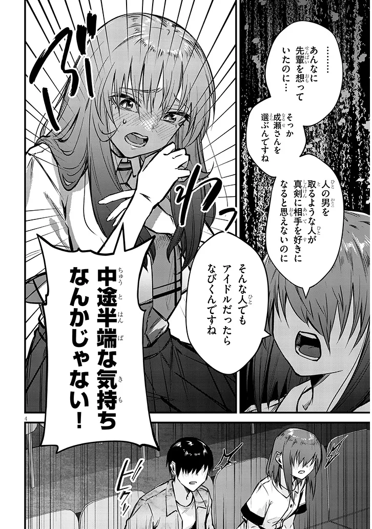 Otoshi Otosare Oshi Osare Chapter 13 4ページ