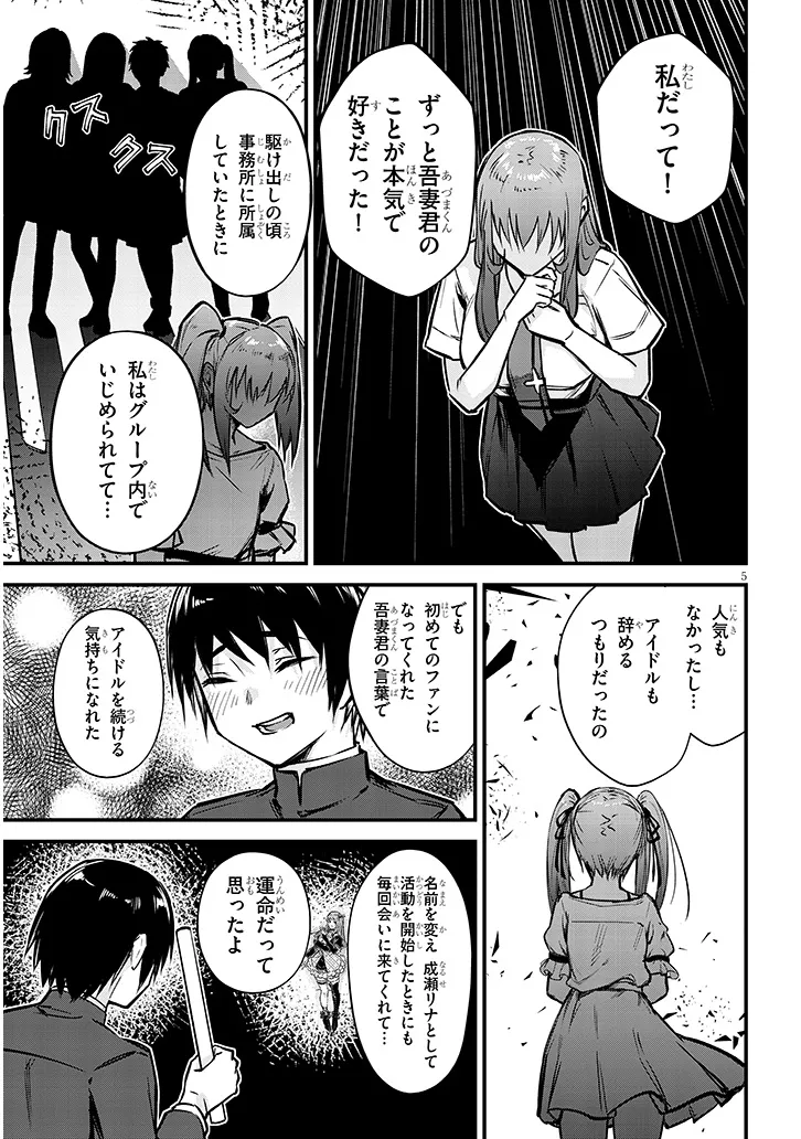 Otoshi Otosare Oshi Osare Chapter 13 5ページ