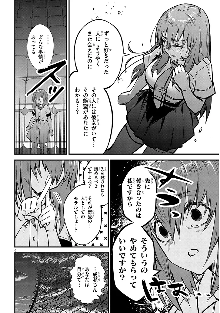 Otoshi Otosare Oshi Osare Chapter 13 6ページ